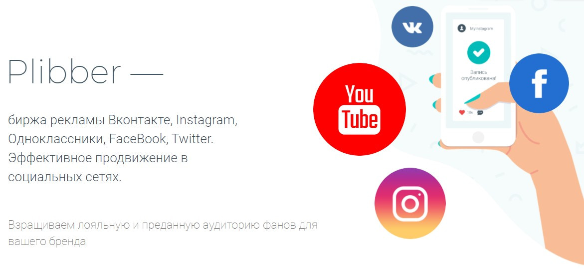 открыть сервис Plibber