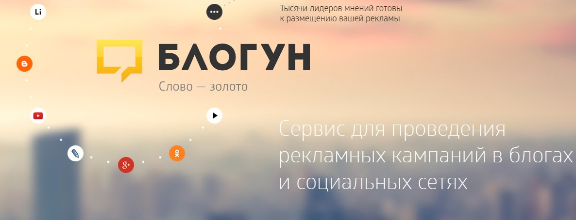 открыть сервис Блогун