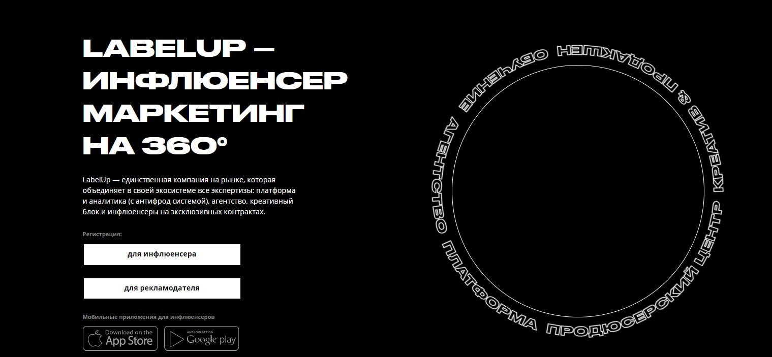 открыть сервис LabelUp