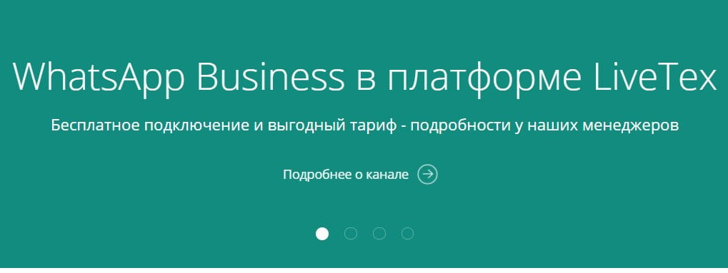 открыть сервис LiveTex