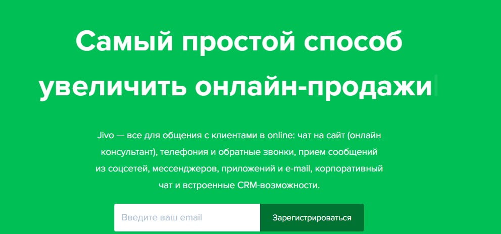 открыть сервис Jivo