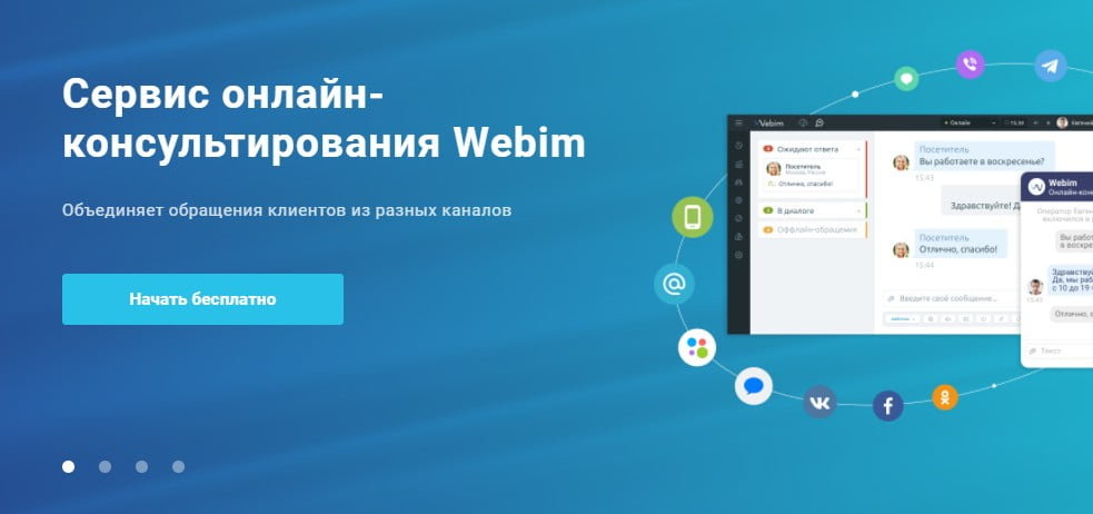 открыть сервис Webim