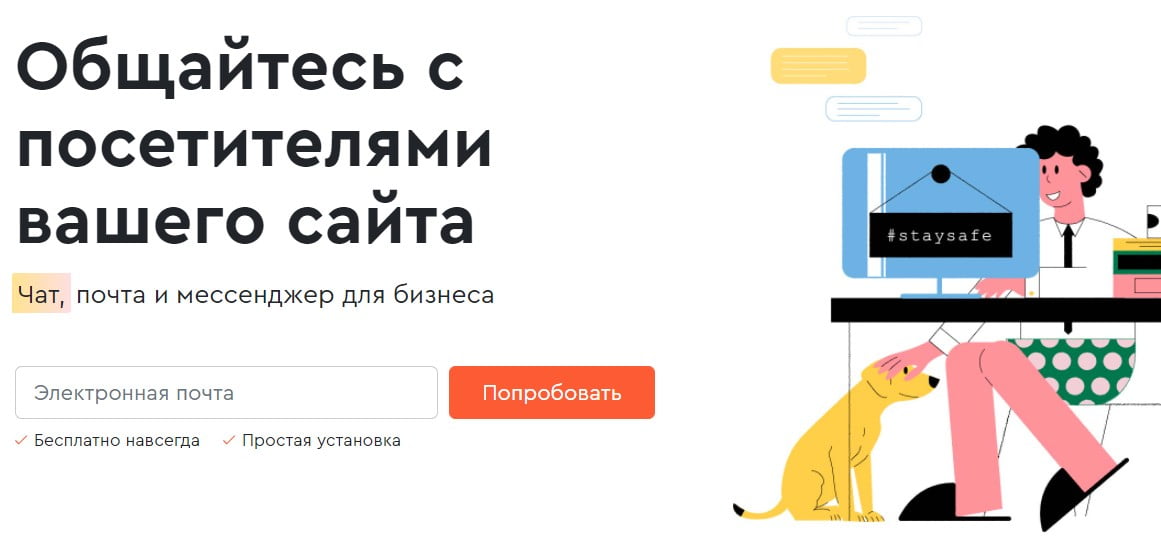 открыть сервис Chatra  