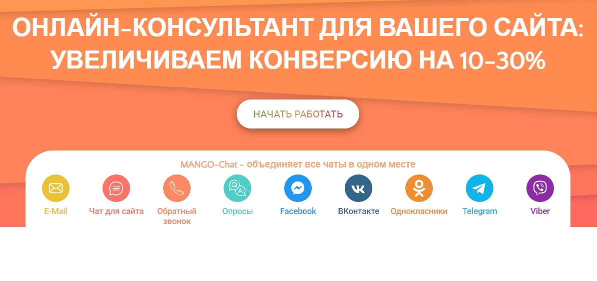 открыть сервис MANGO chat  