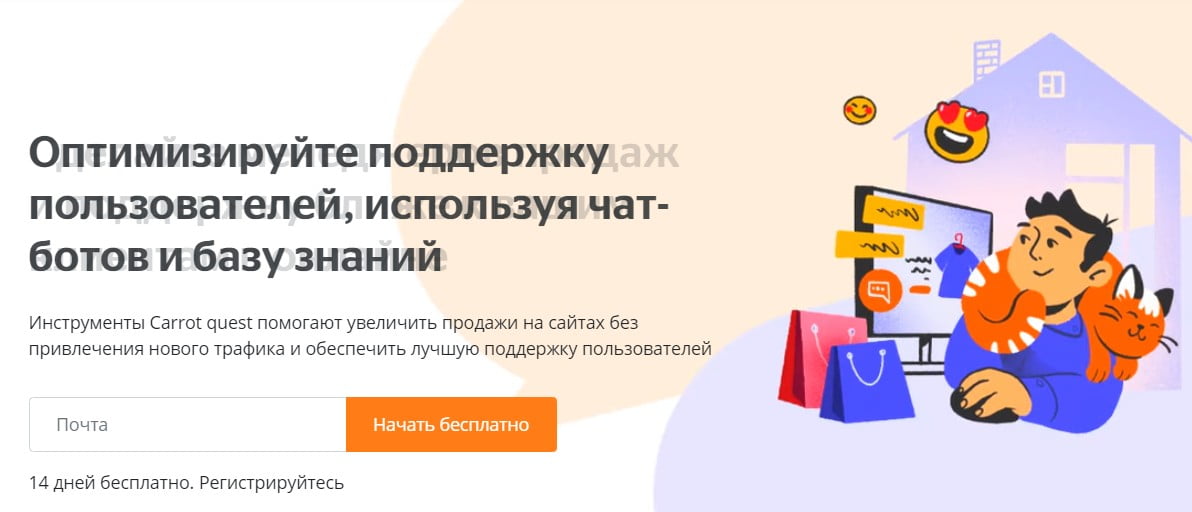 открыть сервис Carrot quest