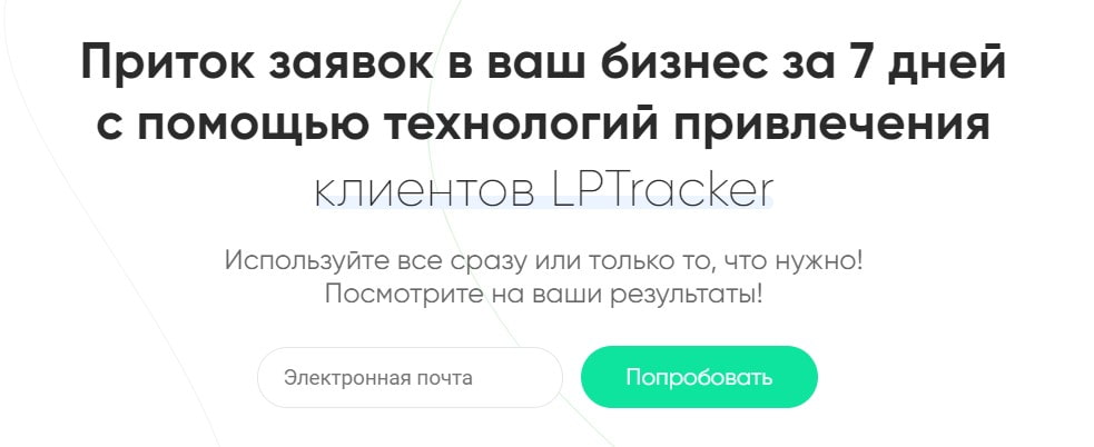 открыть сервис LPtracker