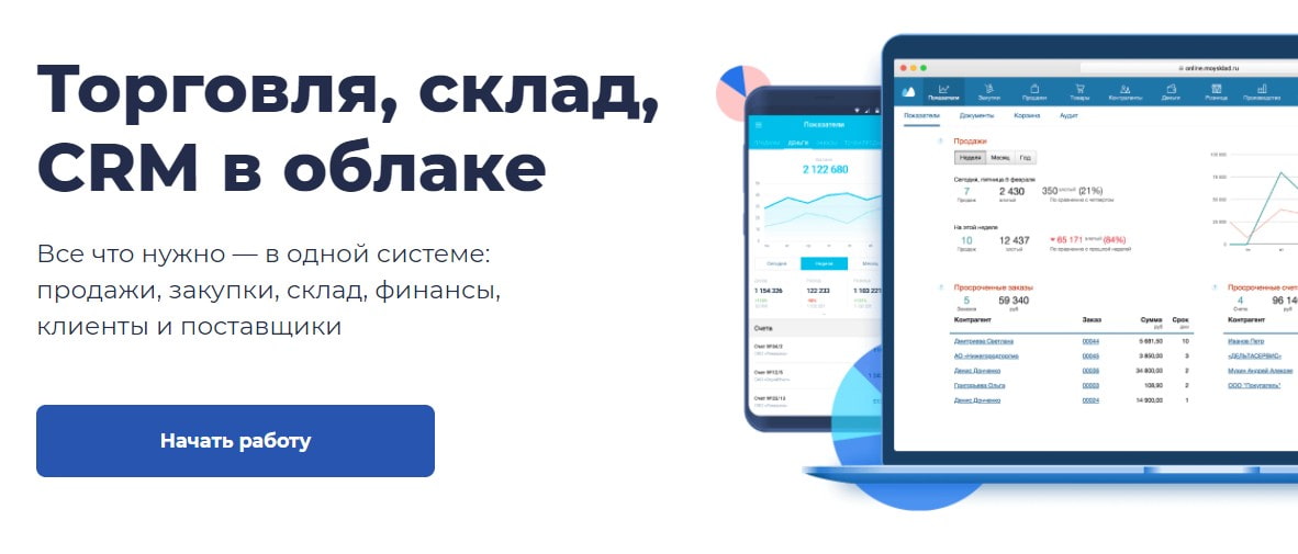 открыть сервис МойСклад