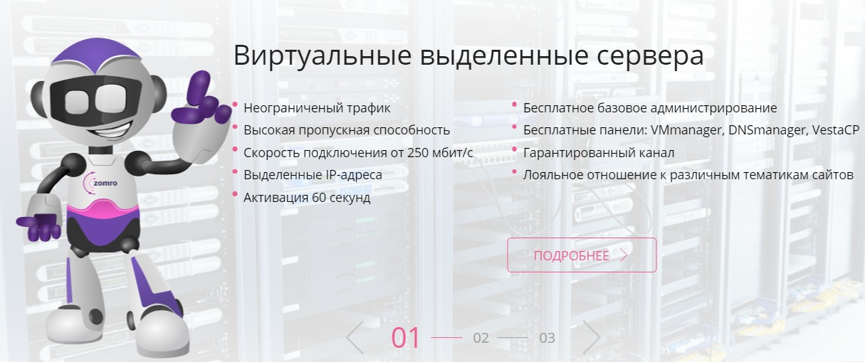 открыть сервис Zomro