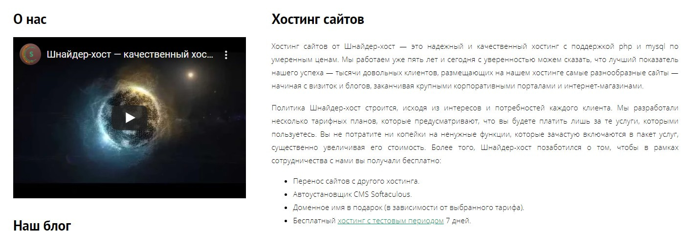 открыть сервис Shneiderhost