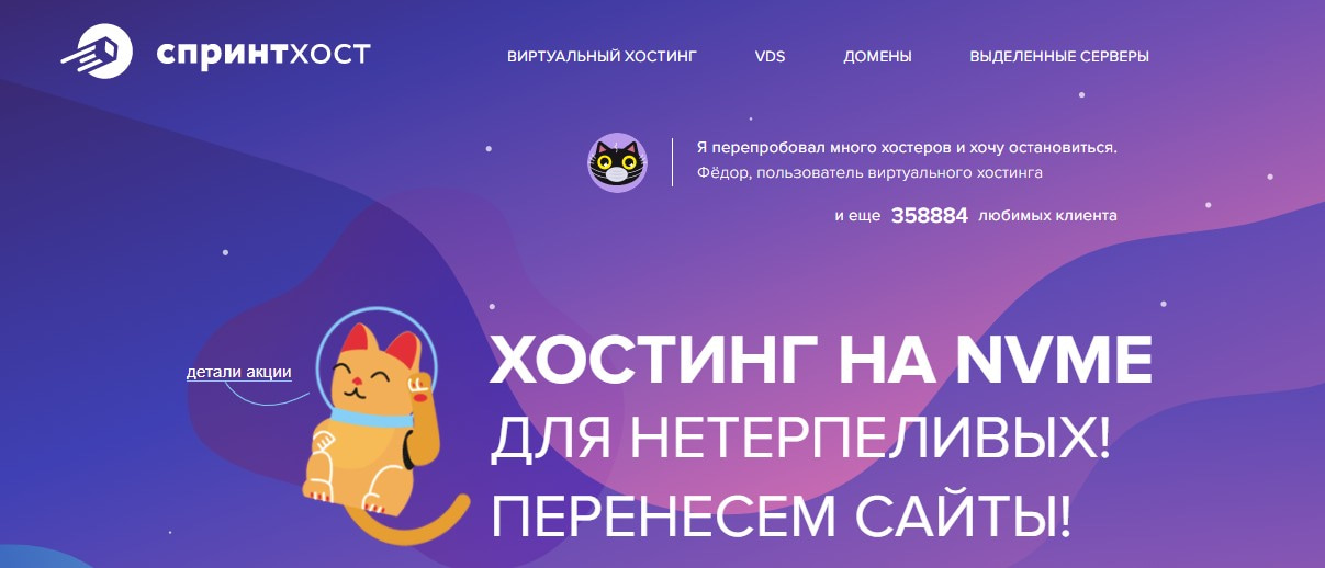 открыть сервис Спринтхост