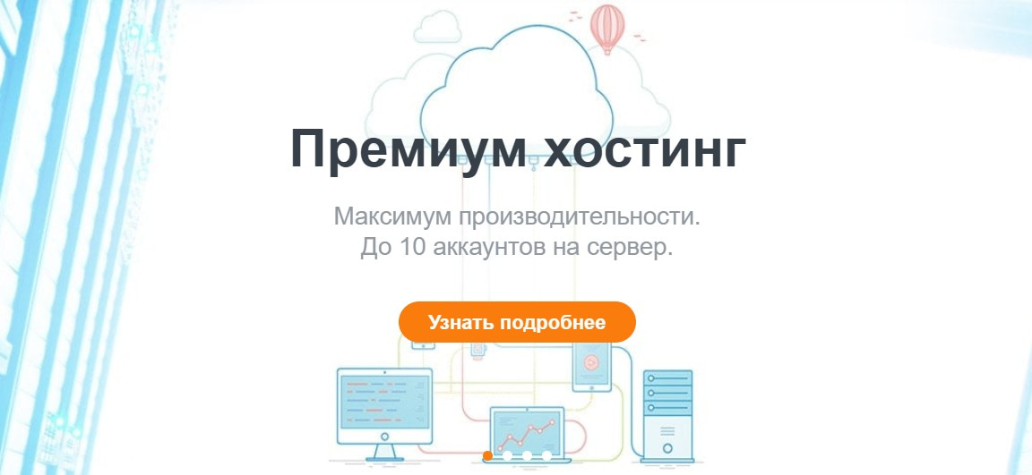 открыть сервис Макхост