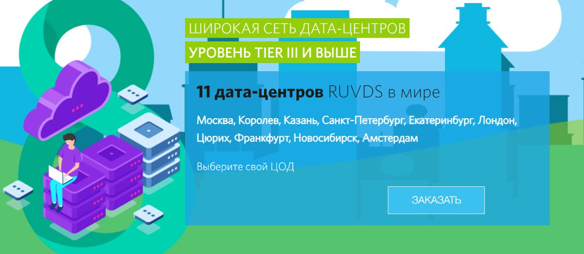 открыть сервис RU VDS