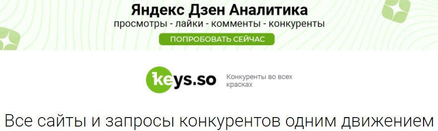 открыть сервис Keys.so