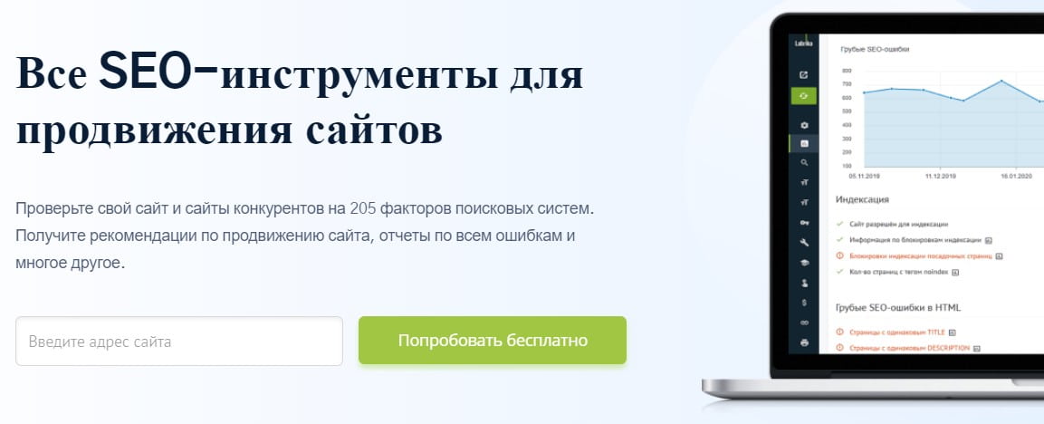 открыть сервис Labrika