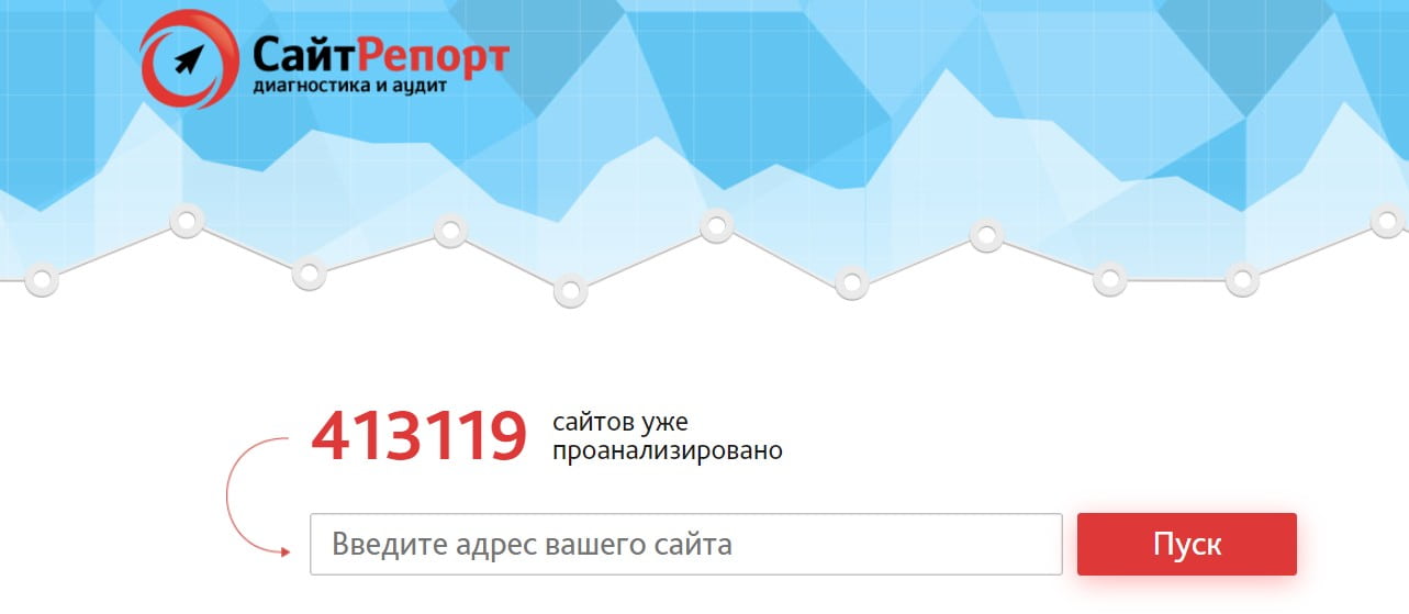 открыть сервис СайтРепорт