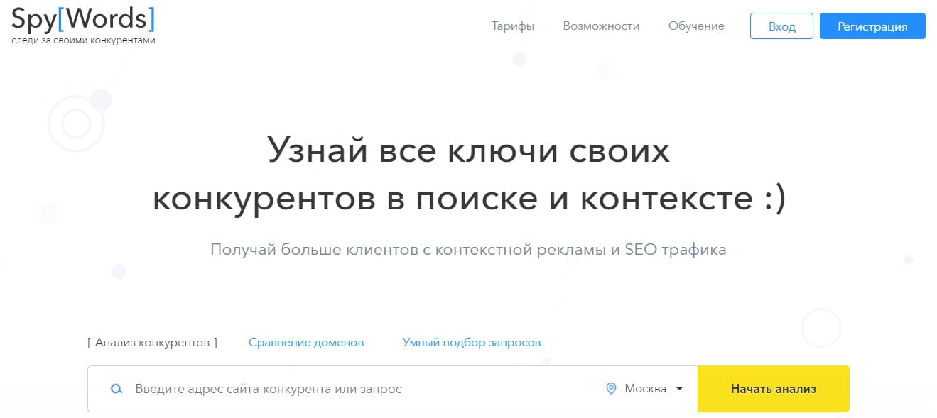 открыть сервис Spywords