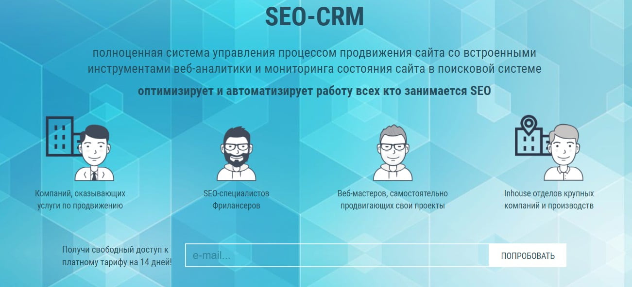 открыть сервис SEO-CRM