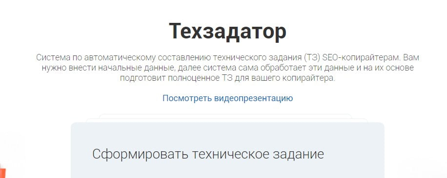 открыть сервис Техзадатор