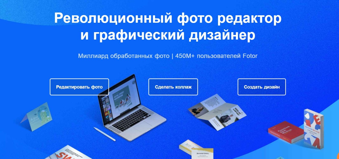 открыть сервис Fotor