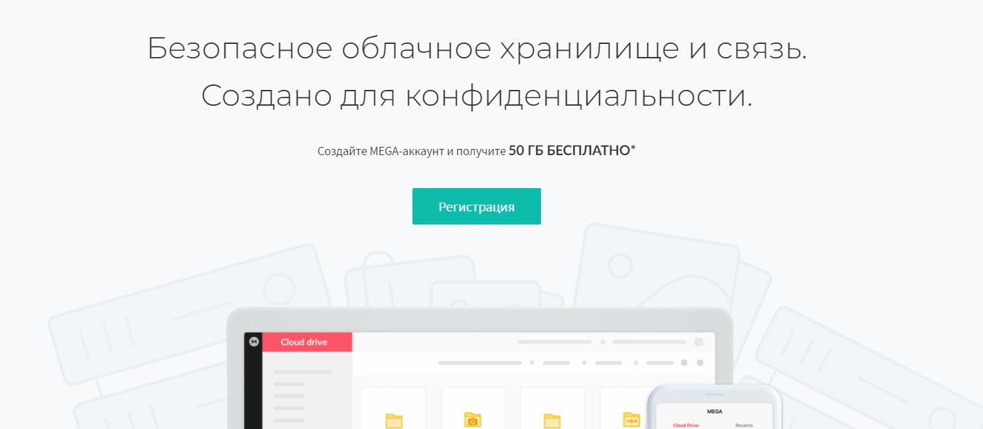 открыть сервис MEGA