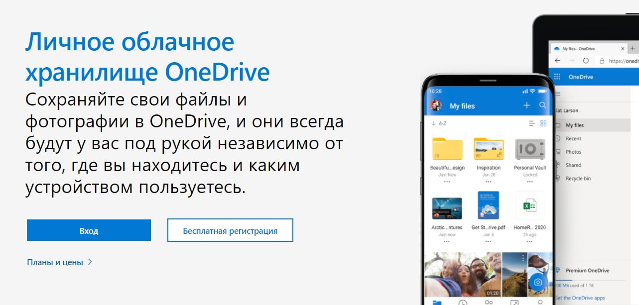 открыть сервис OneDrive