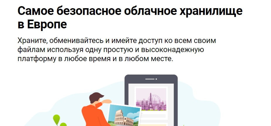 открыть сервис pCloud