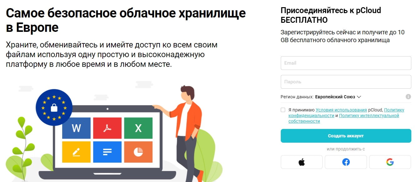 открыть сервис pCloud