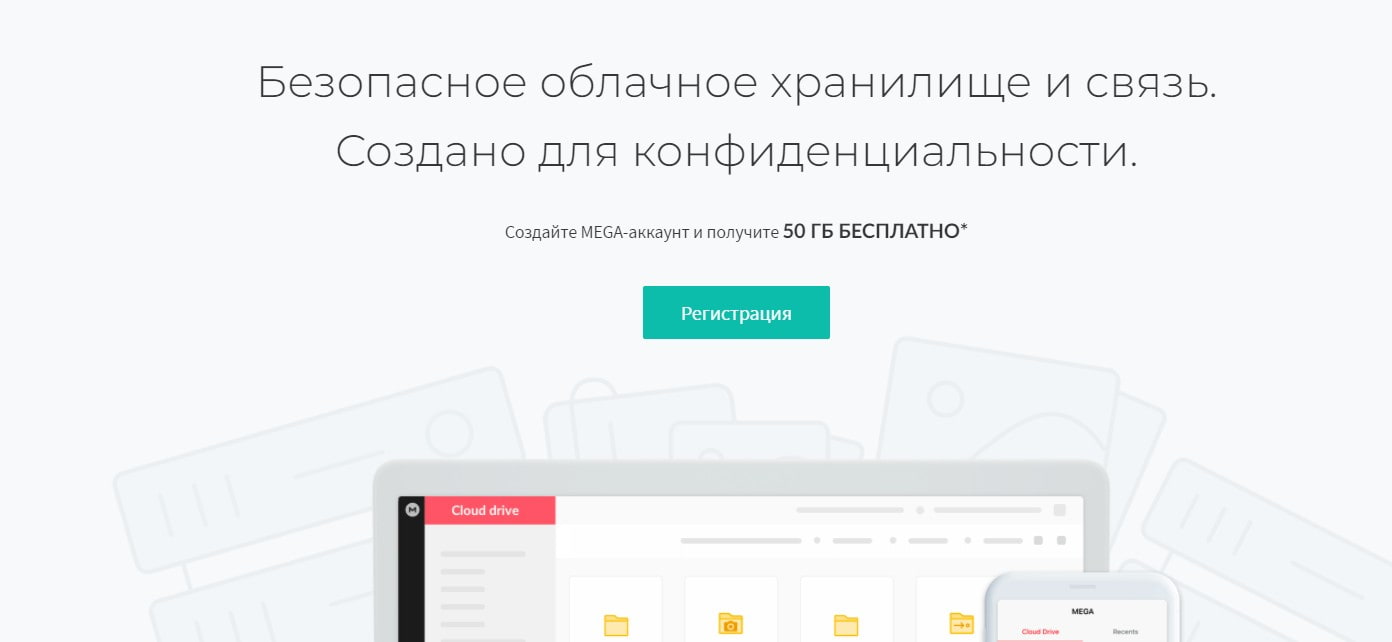 открыть сервис MEGA