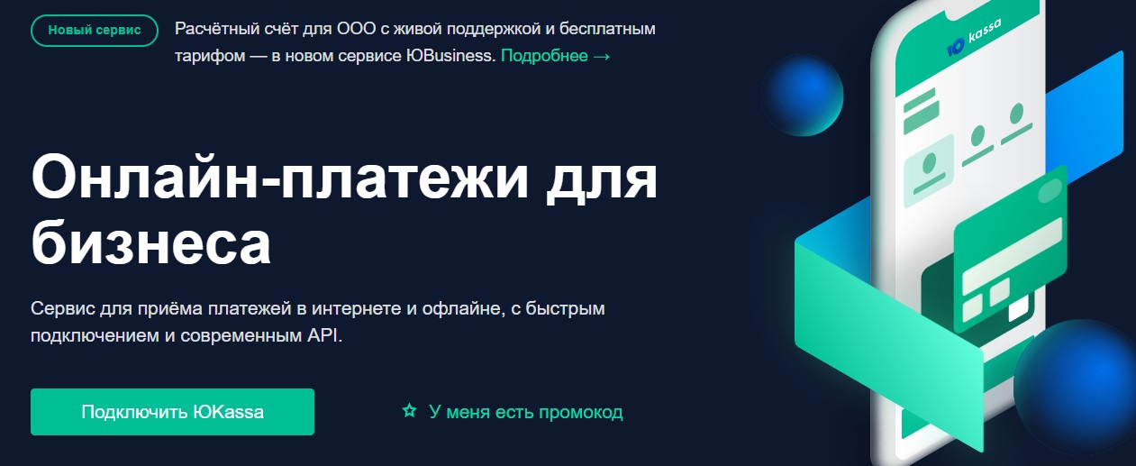 открыть сервис Юkassa