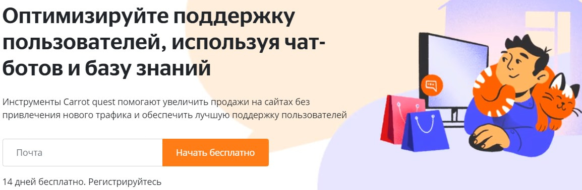 открыть сервис Carrot quest