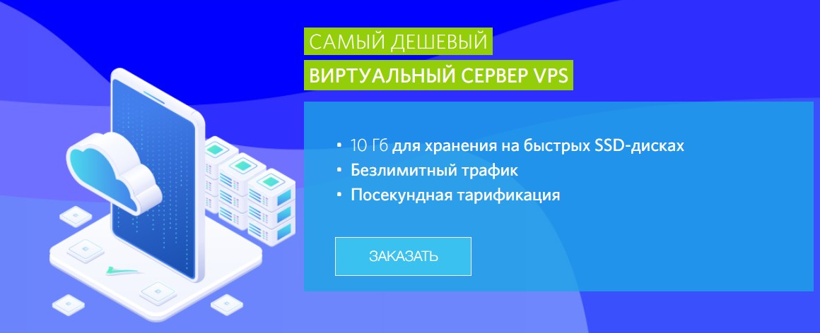 открыть сервис RU VDS