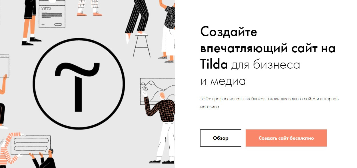 открыть сервис Tilda