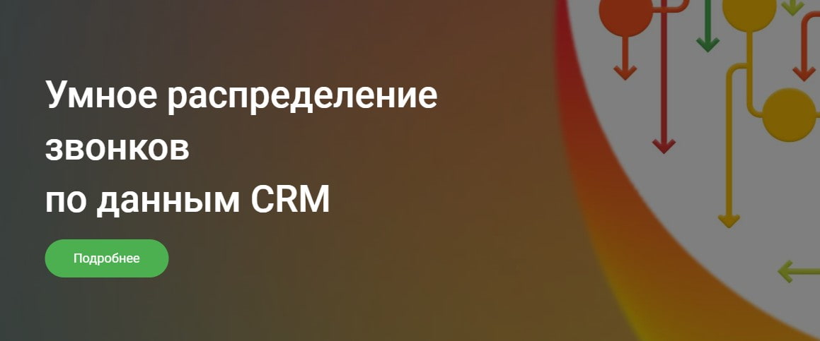 открыть сервис MANGO OFFICE