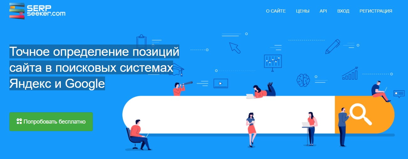 открыть сервис SERPseeker