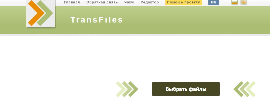 открыть сервис TransFiles