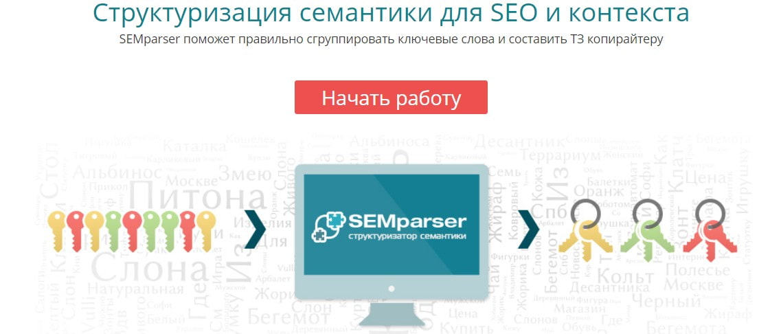 открыть сервис Semparser