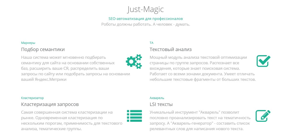 открыть сервис Just-Magic