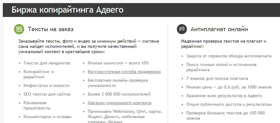 открыть сервис ADVEGO