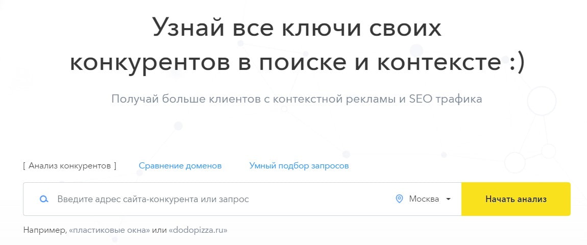 открыть сервис SpyWords