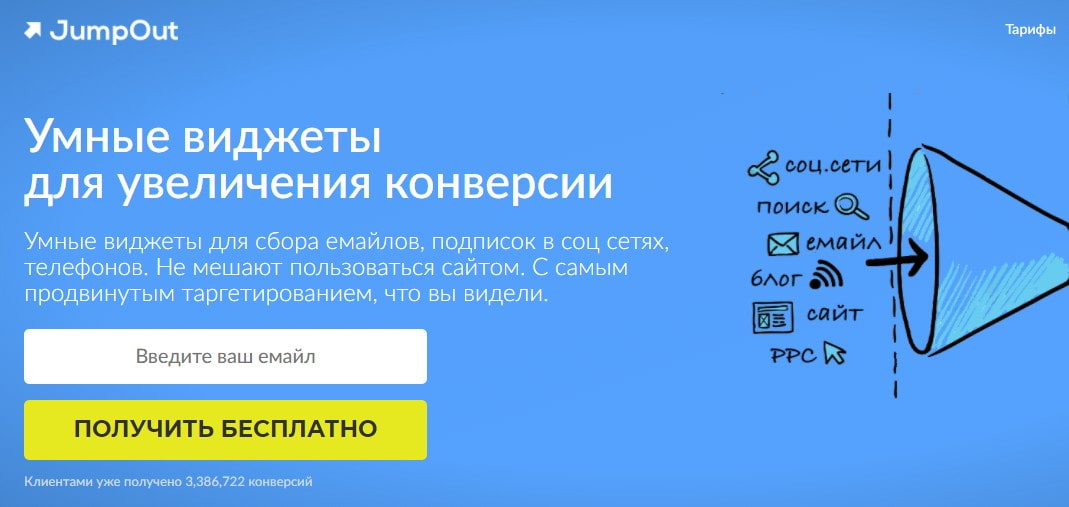 открыть сервис JumpOut