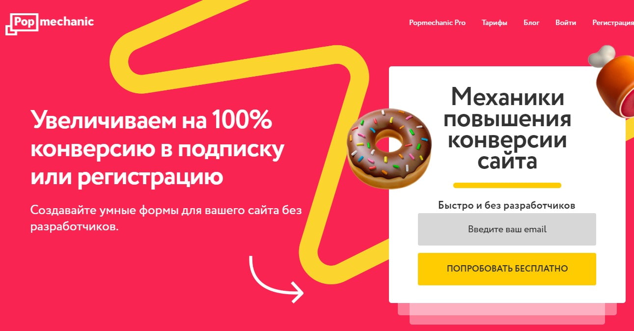 открыть сервис Popmechanic