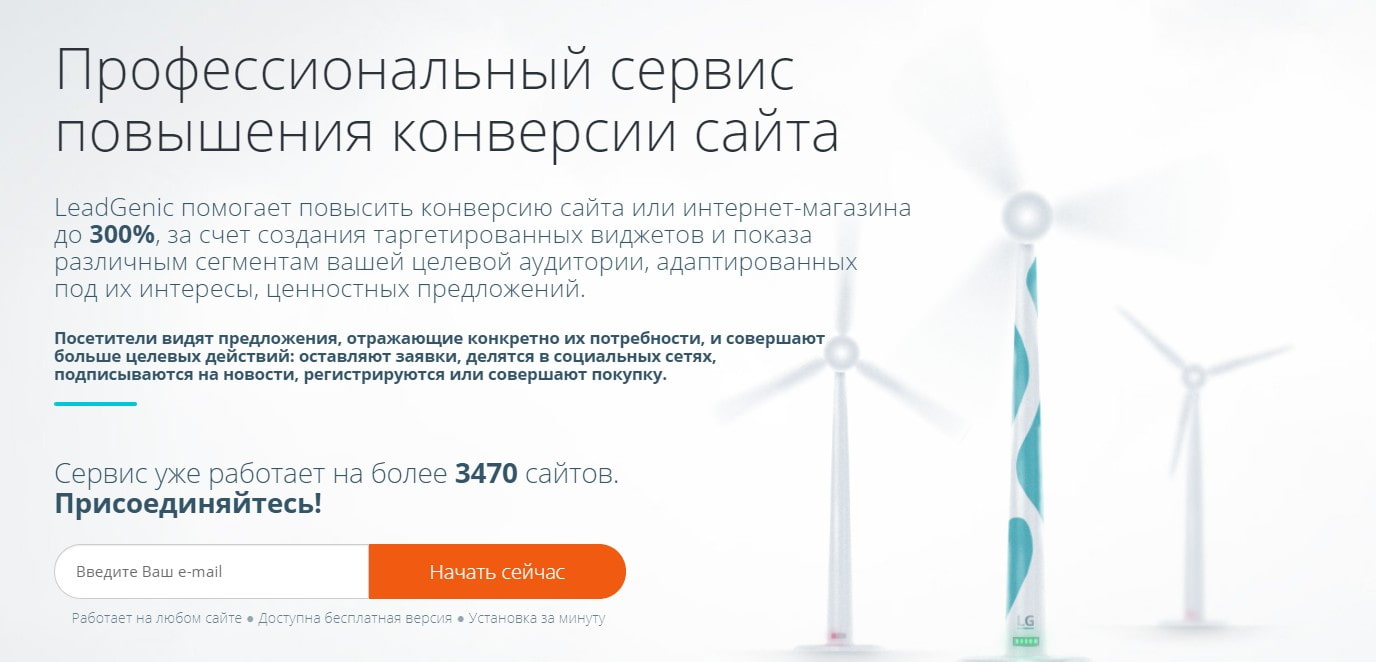 открыть сервис Leadgenic