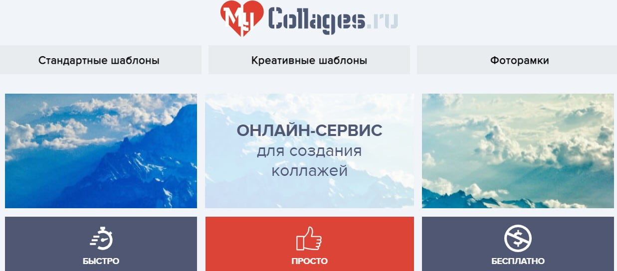 открыть сервис Mycollages