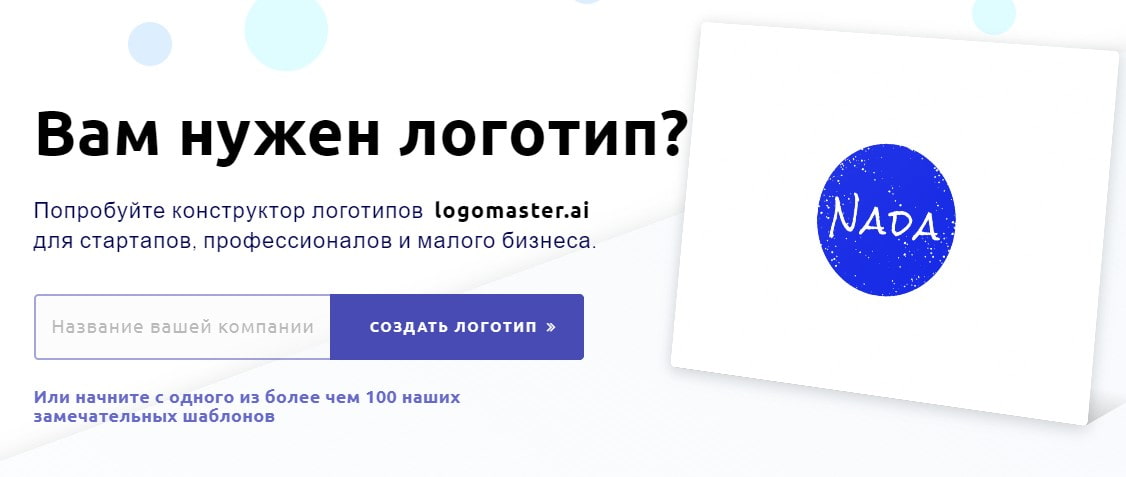 открыть сервис Logomaster