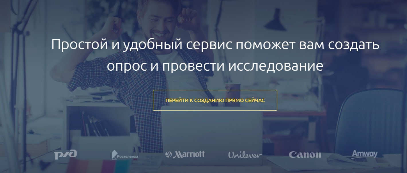 открыть сервис Анкетолог