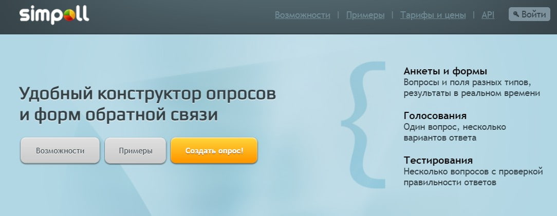 открыть сервис Simpoll