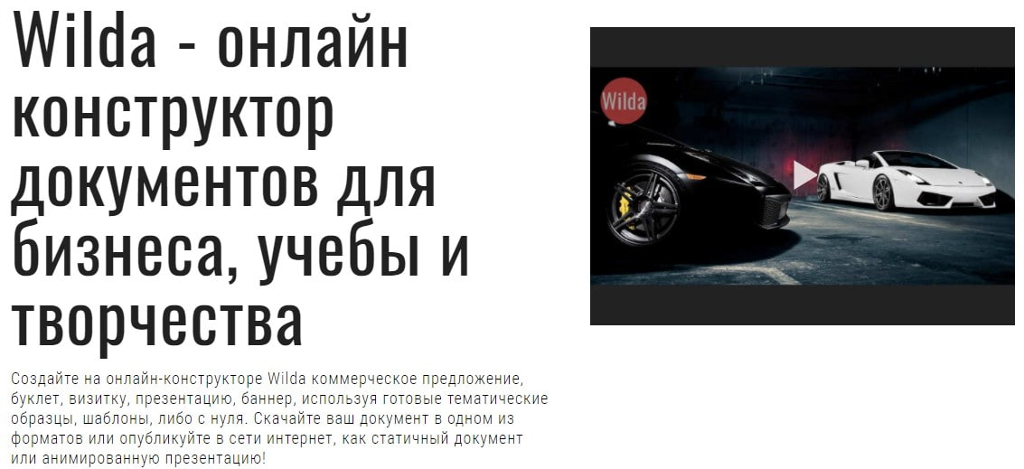 открыть сервис Wilda