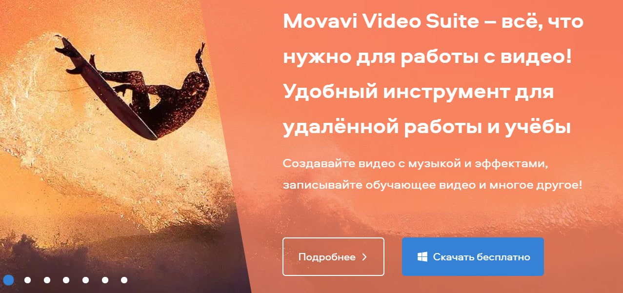 открыть сервис Movavi
