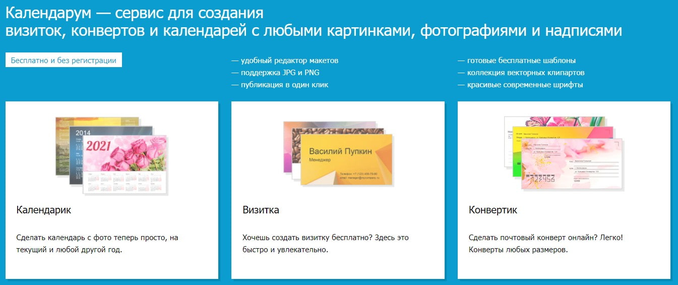 открыть сервис Календарум