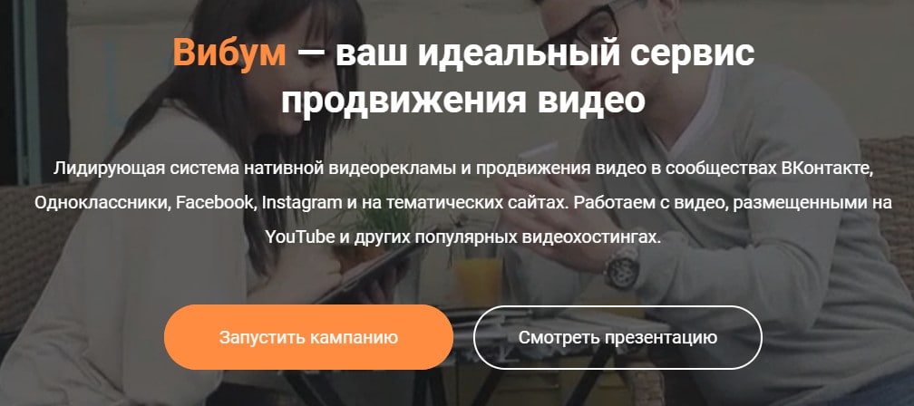 открыть сервис Вибум